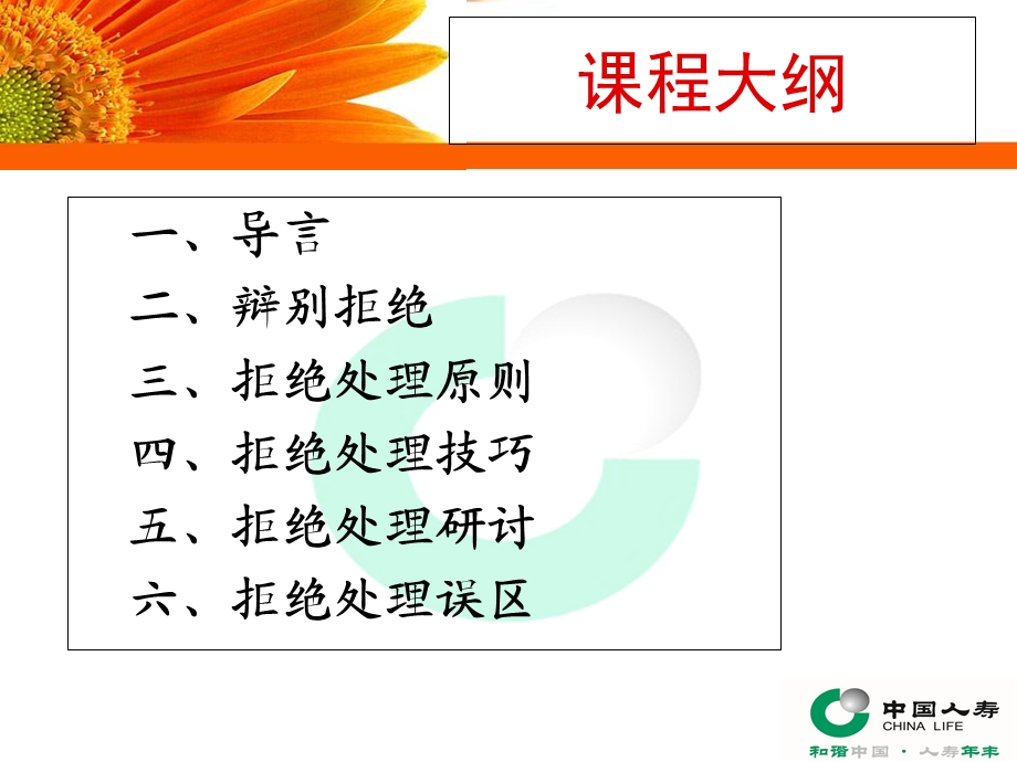 《拒绝处理》PPT课件.ppt_第3页