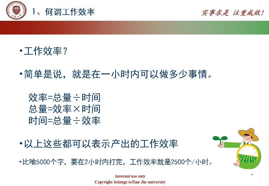 《精益办公管理》PPT课件.ppt_第3页