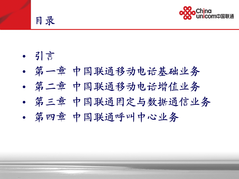 《电信业务教材》PPT课件.ppt_第2页