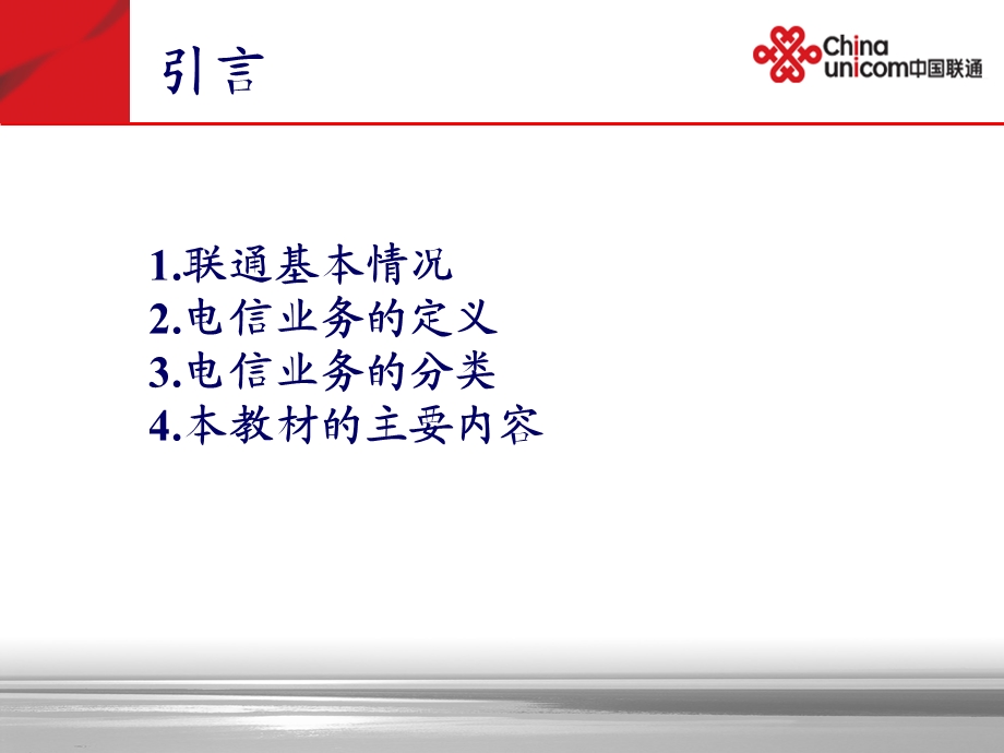 《电信业务教材》PPT课件.ppt_第3页