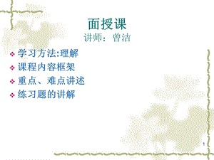 《会计学面授》PPT课件.ppt