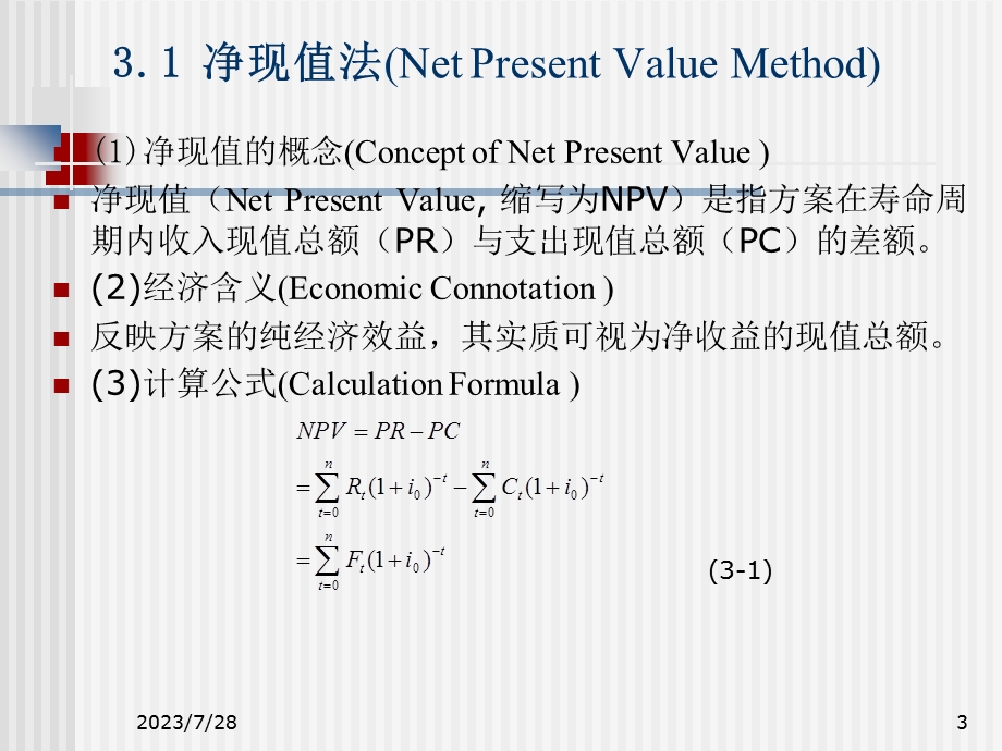 《确定性分析方法》PPT课件.ppt_第3页