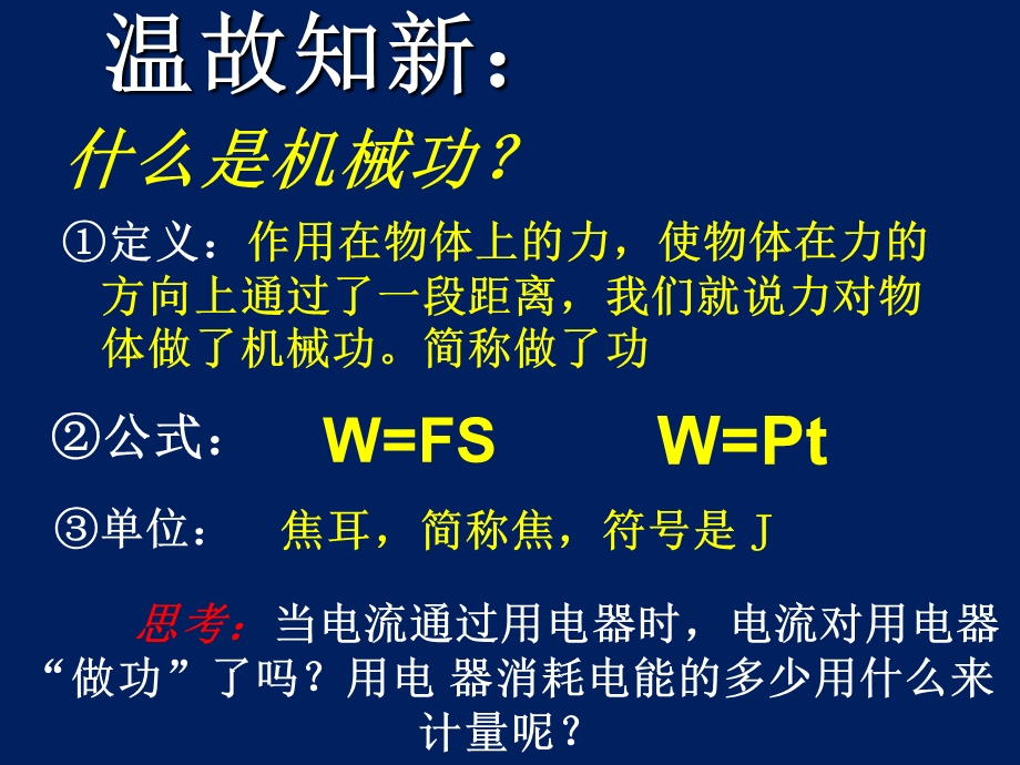 《电能与电功》PPT课件.ppt_第2页