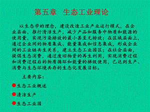 《生态工业理论》PPT课件.ppt