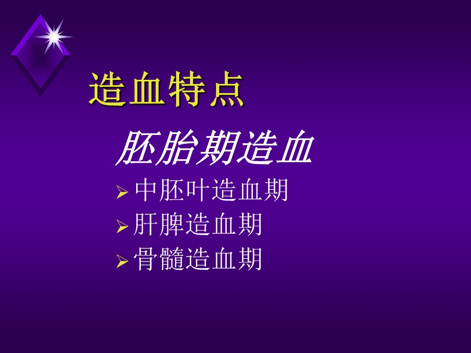 《儿科临床贫血》PPT课件.ppt_第3页