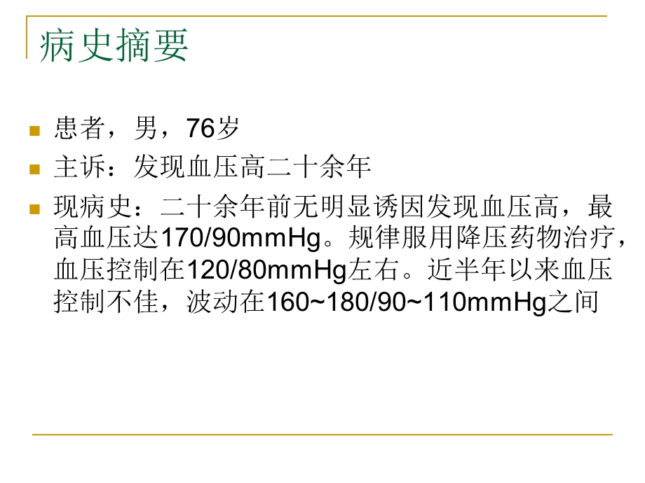 肾动脉狭窄.ppt_第2页