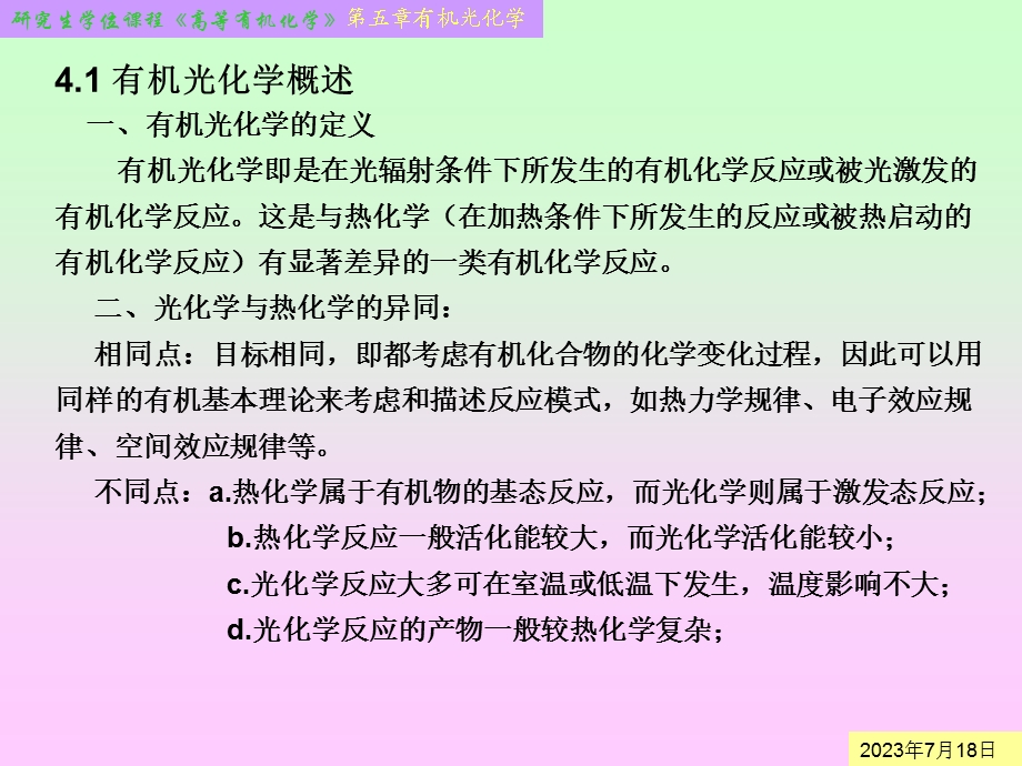 《有机光反应》PPT课件.ppt_第3页