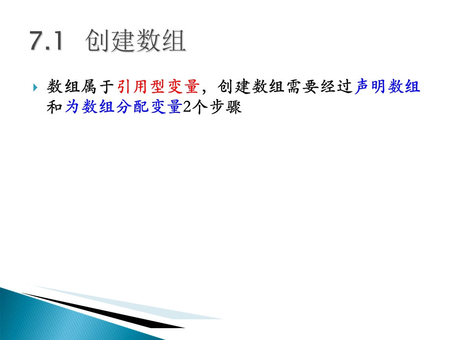 《数组与枚举》PPT课件.ppt_第2页