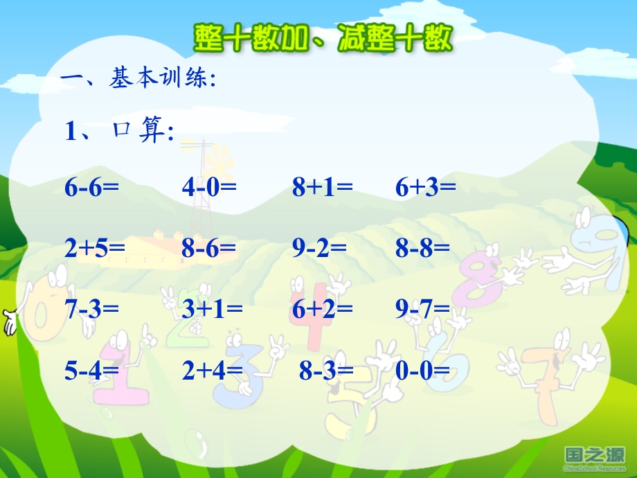 一基本训练.ppt_第2页