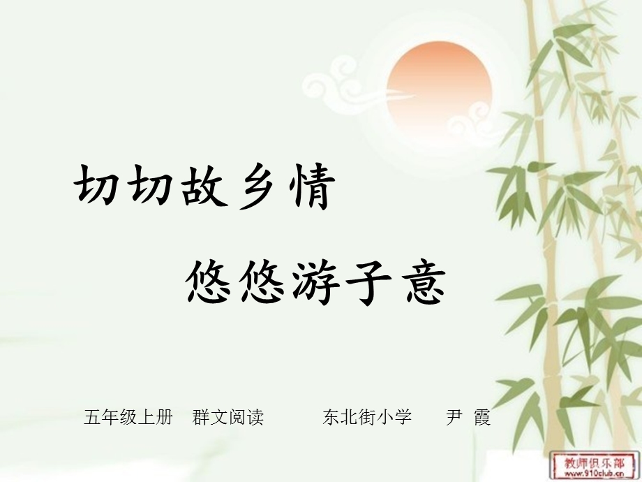 《群文阅读思乡诗》PPT课件.ppt_第1页