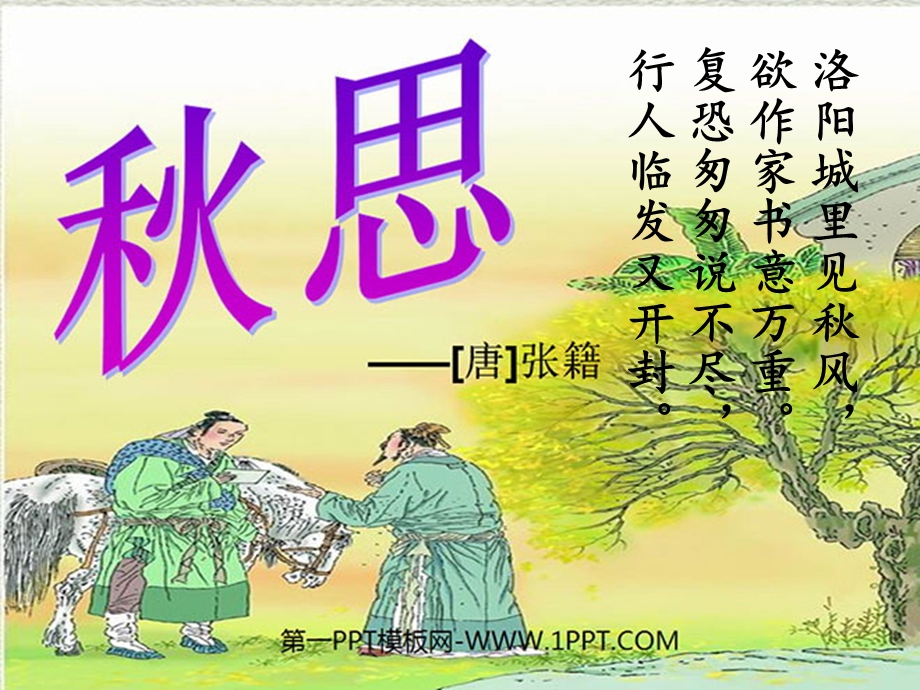 《群文阅读思乡诗》PPT课件.ppt_第3页