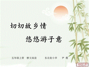 《群文阅读思乡诗》PPT课件.ppt