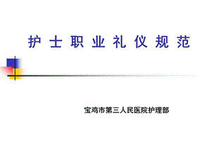 《护士行为规范》PPT课件.ppt