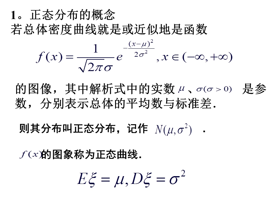 《数学正态分布》PPT课件.ppt_第3页