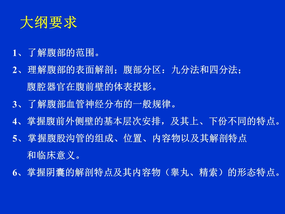 《腹壁的解剖》PPT课件.ppt_第2页