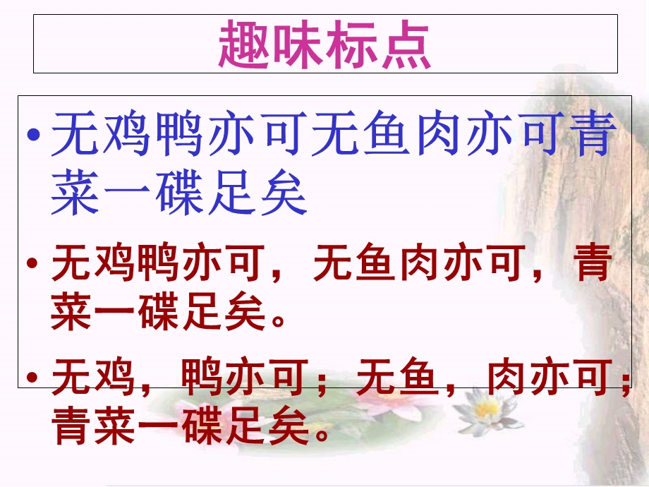 《标点复习使用》PPT课件.ppt_第2页