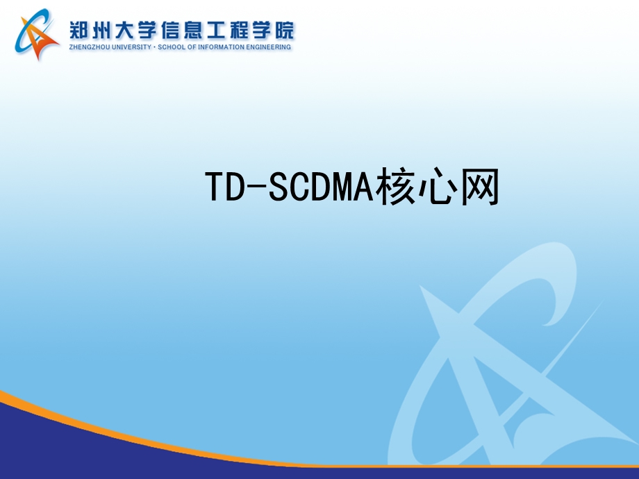 DSCDM核心网的规划.ppt_第1页