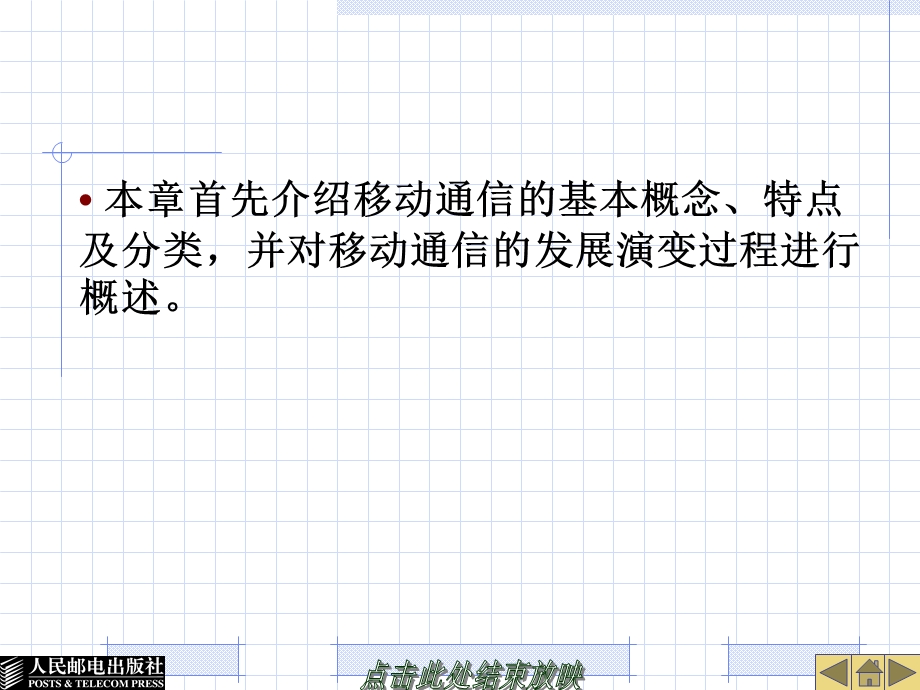 《移动交换技术》PPT课件.ppt_第2页