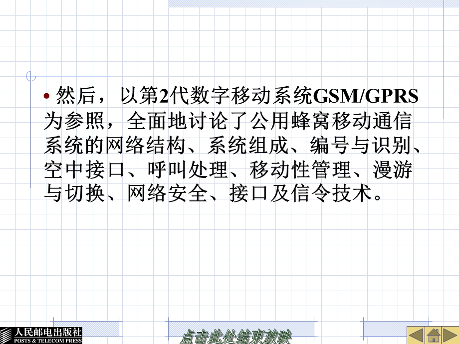 《移动交换技术》PPT课件.ppt_第3页