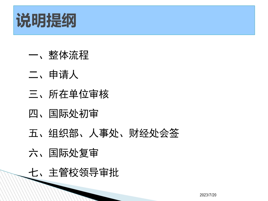 因公出国赴港澳网上审批系统使用指南.ppt_第2页