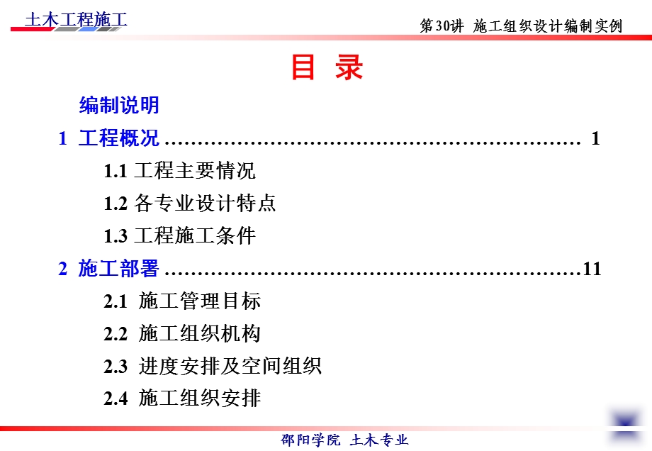 《施工组织设计实例》PPT课件.ppt_第3页