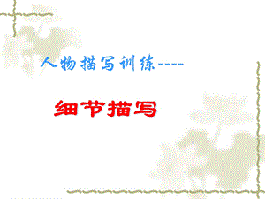 《初一作文指导》PPT课件.ppt