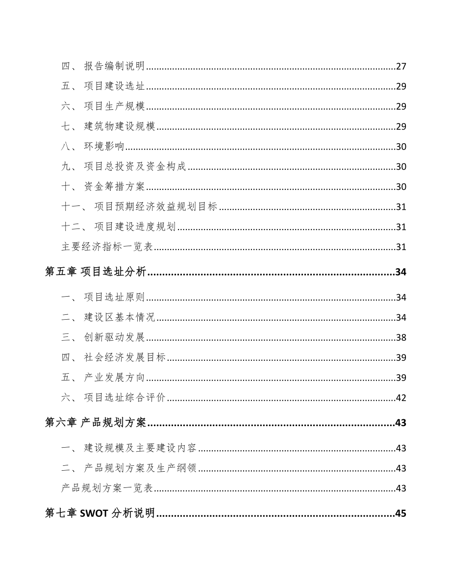 半导体测试机项目可行性研究报告.docx_第2页