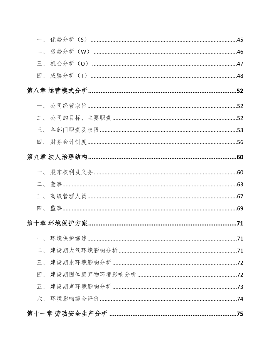 半导体测试机项目可行性研究报告.docx_第3页