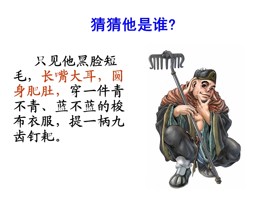 《教师人物描写》PPT课件.ppt_第1页