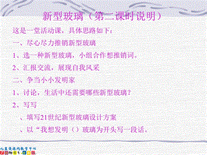 《新型玻璃教学》PPT课件.ppt