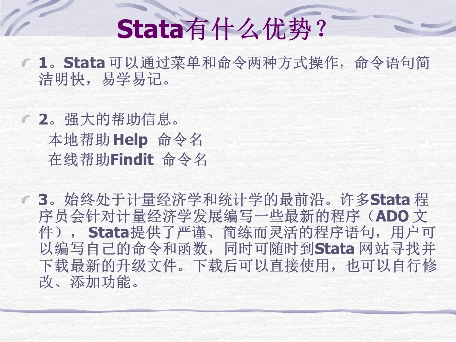 《stata基础》PPT课件.ppt_第3页