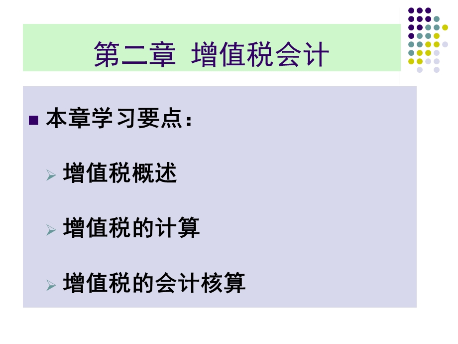 《增值税概述》PPT课件.ppt_第1页