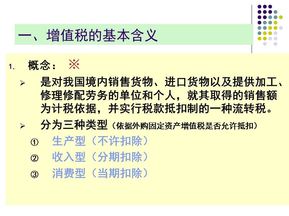 《增值税概述》PPT课件.ppt_第3页