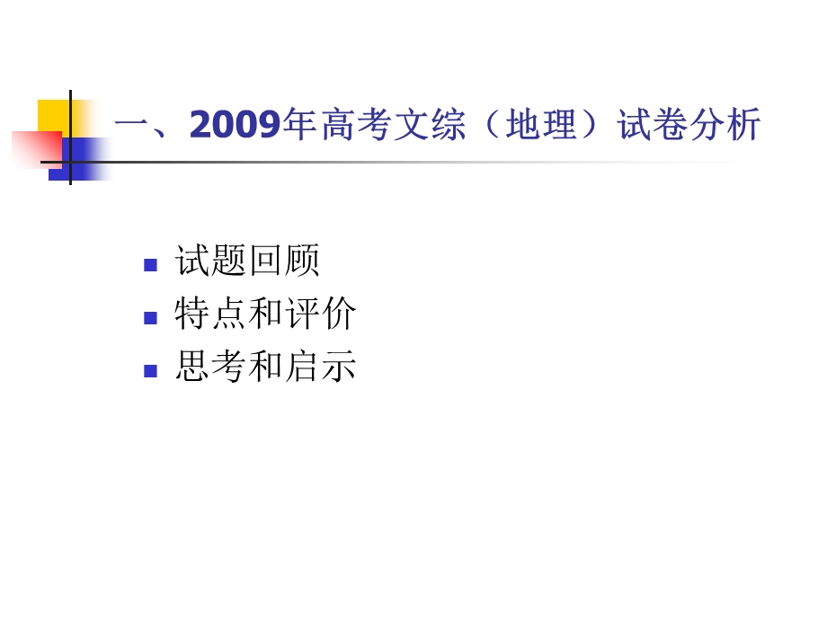 《教学建议徐》PPT课件.ppt_第3页