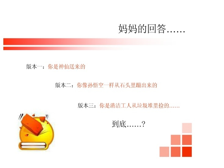 《生命孕育的知识》PPT课件.ppt_第3页