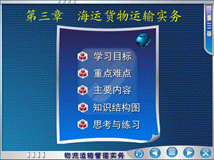 《水路运输》PPT课件.ppt