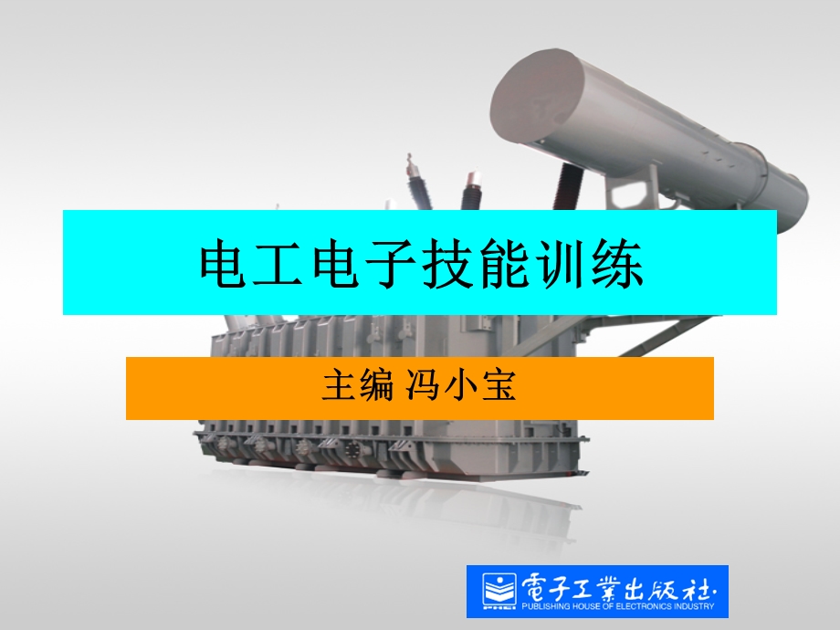 《新版电工手册》PPT课件.ppt_第1页