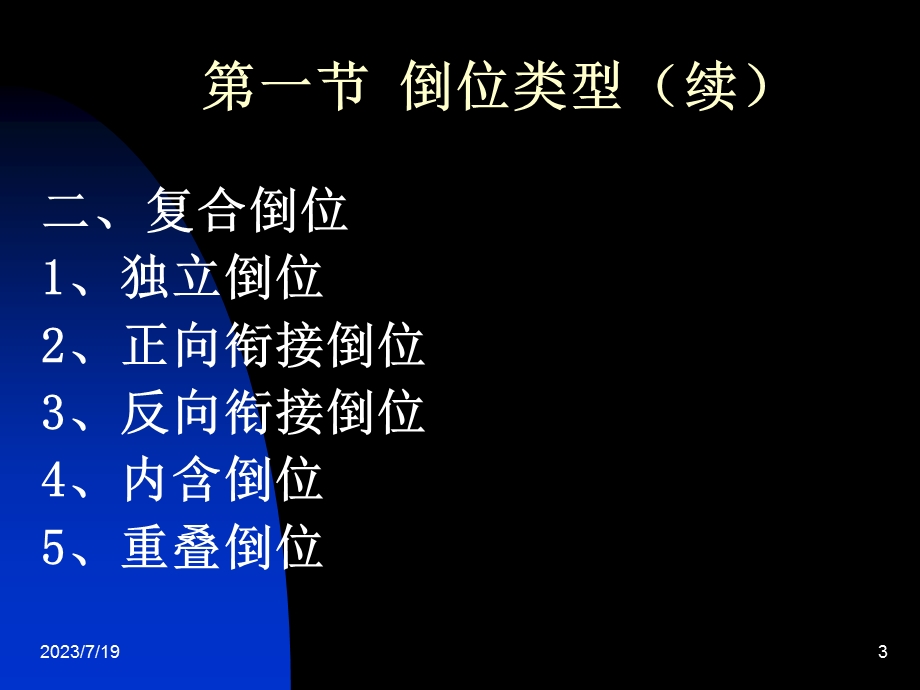 《染色体倒位》PPT课件.ppt_第3页