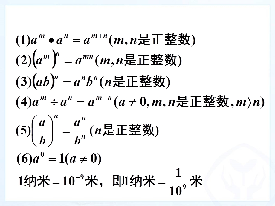 《整数指数幂》PPT课件.ppt_第3页