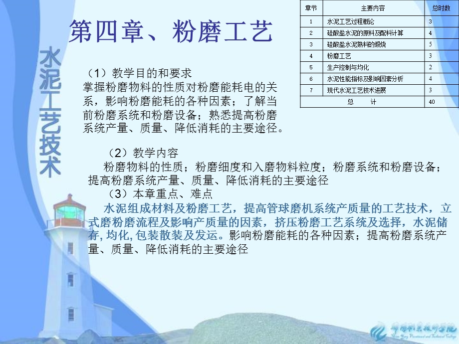 《水泥制成技术》PPT课件.ppt_第1页