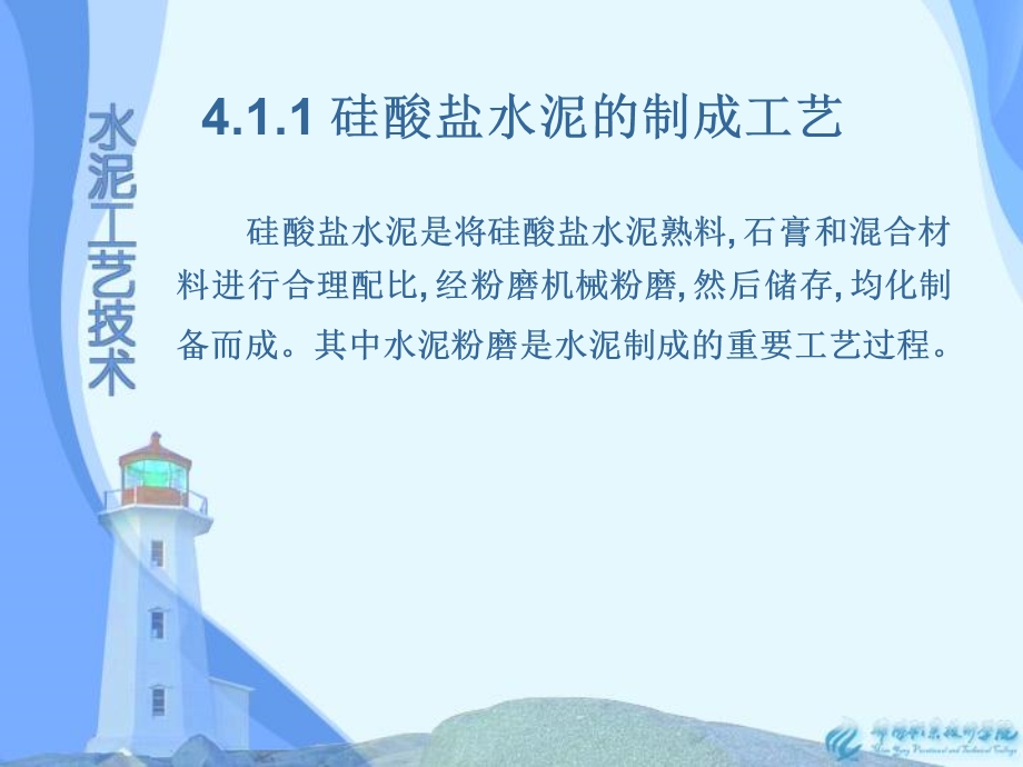 《水泥制成技术》PPT课件.ppt_第3页