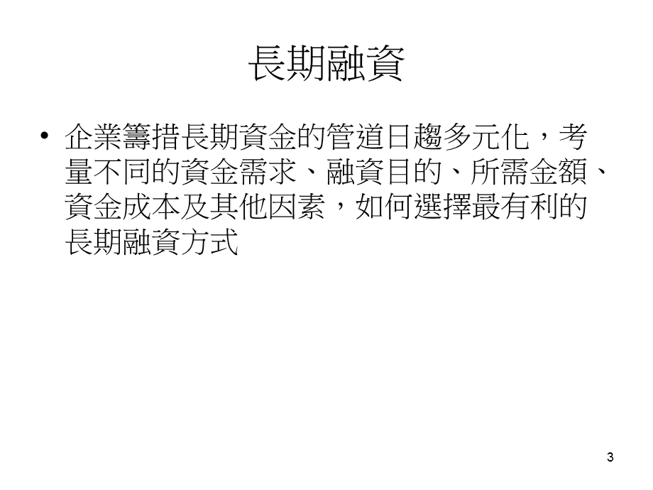 企业金融的十二堂课.ppt_第3页