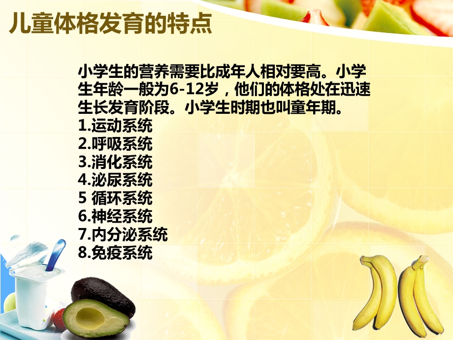 《儿童膳食讲座》PPT课件.ppt_第3页