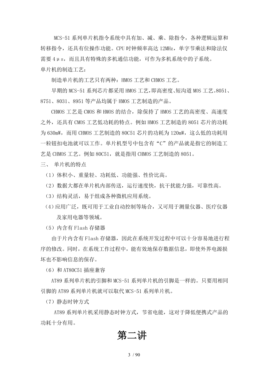 单片机原理及应用教学优秀教案.doc_第3页