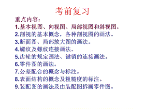 《考前复习》PPT课件.ppt