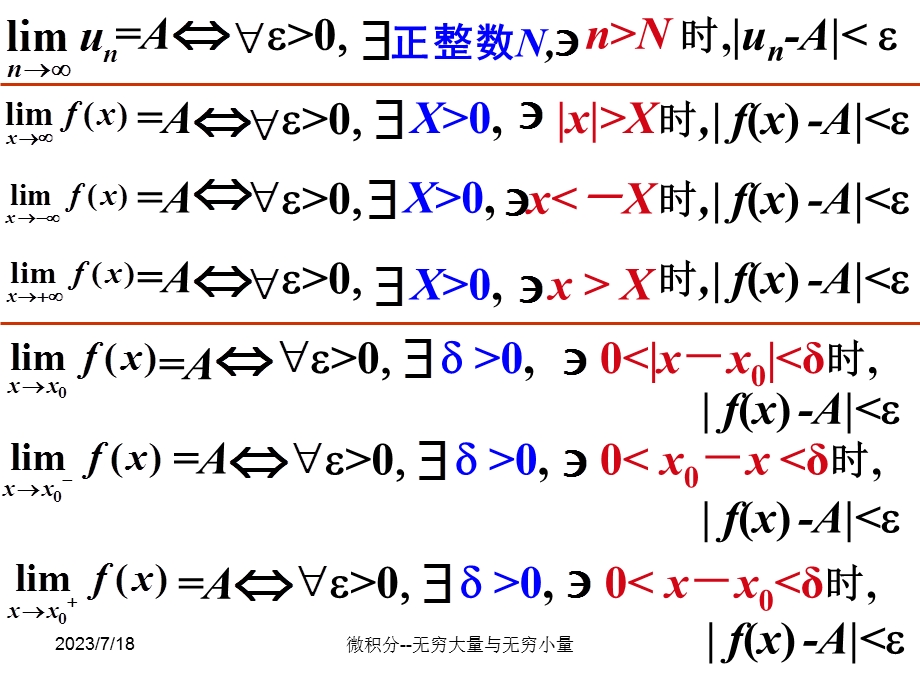 《无穷大小》PPT课件.ppt_第2页