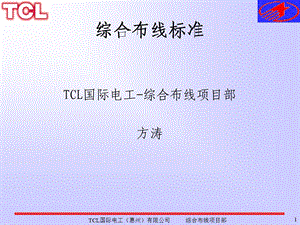 《综合布线标准》PPT课件.ppt