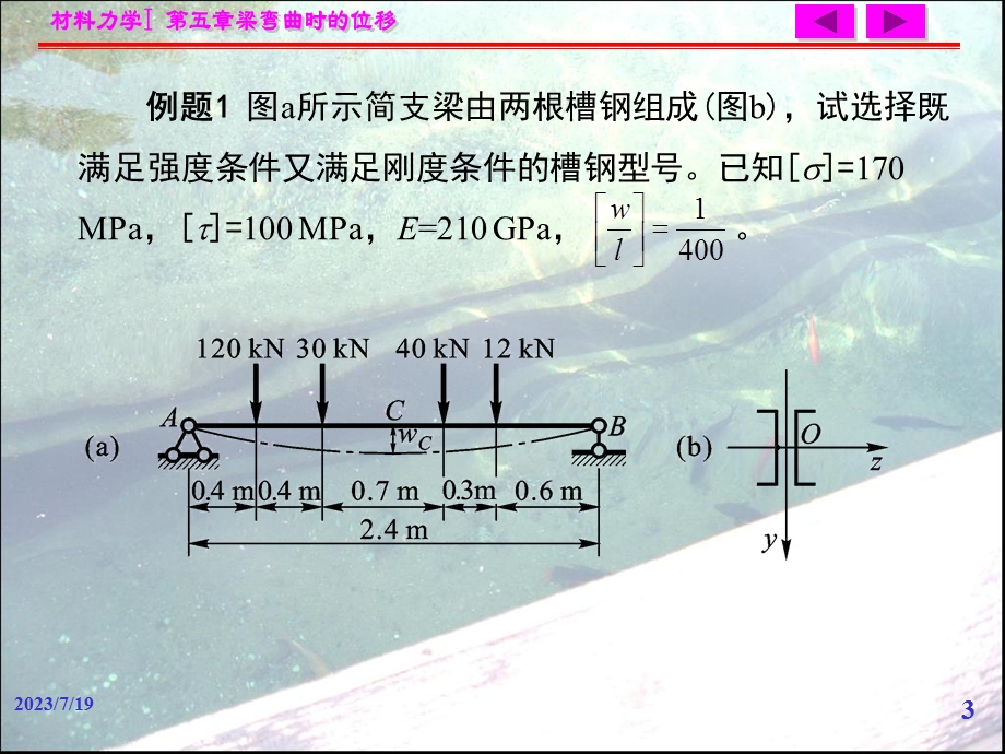 《梁的强度校核》PPT课件.ppt_第3页