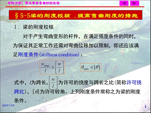 《梁的强度校核》PPT课件.ppt