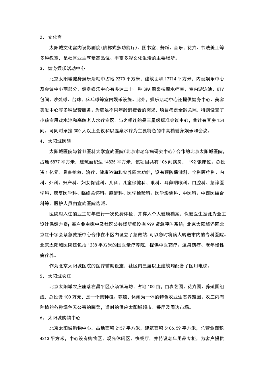 健康城老年公寓建议报告.doc_第3页